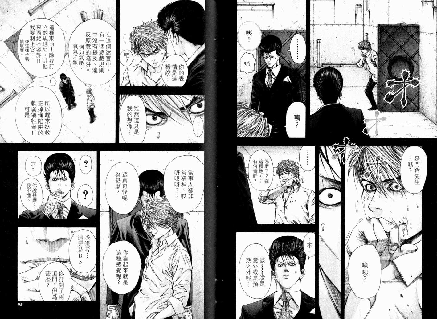 《噬谎者》漫画最新章节第13卷免费下拉式在线观看章节第【35】张图片