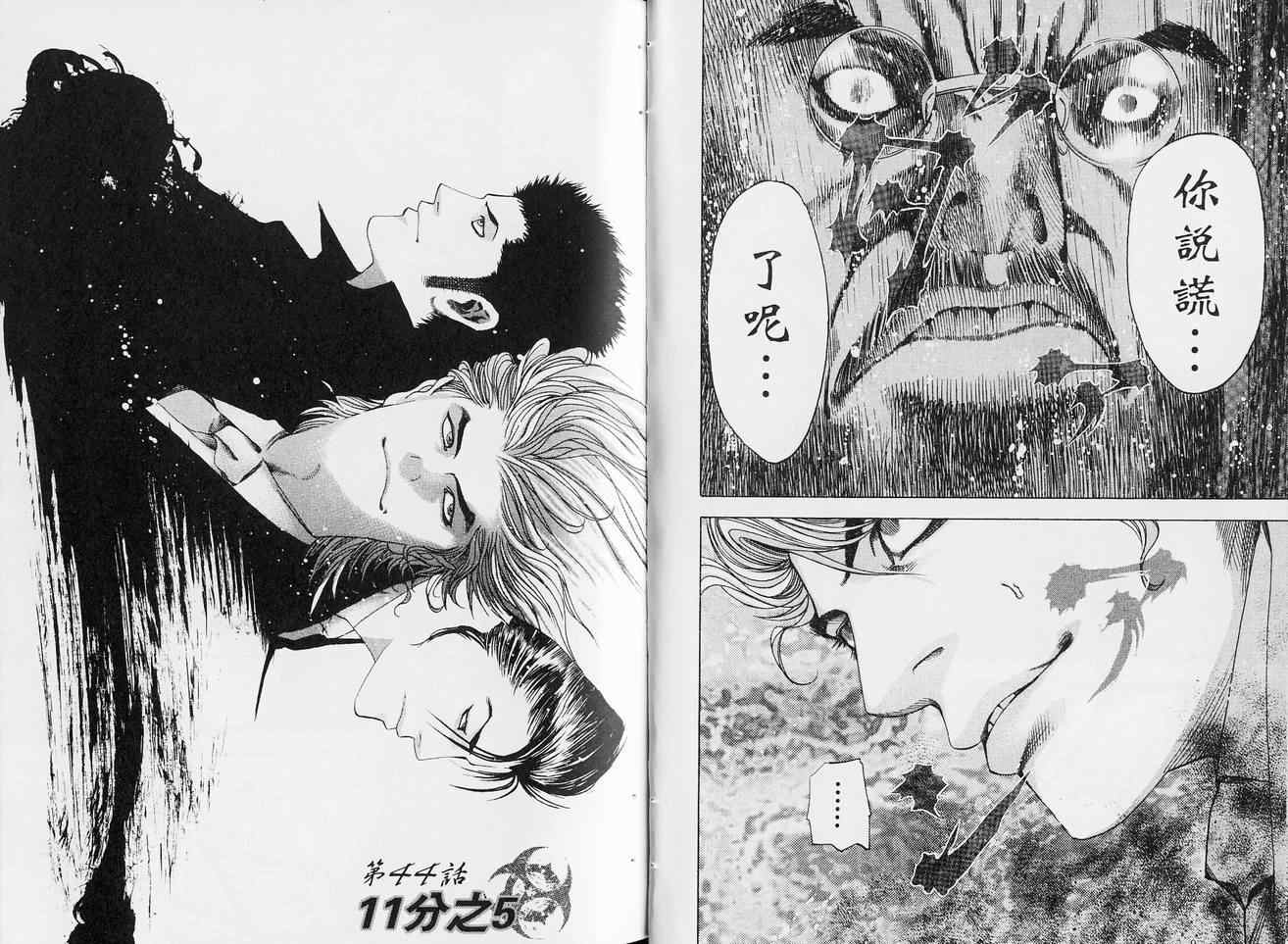 《噬谎者》漫画最新章节第5卷免费下拉式在线观看章节第【13】张图片