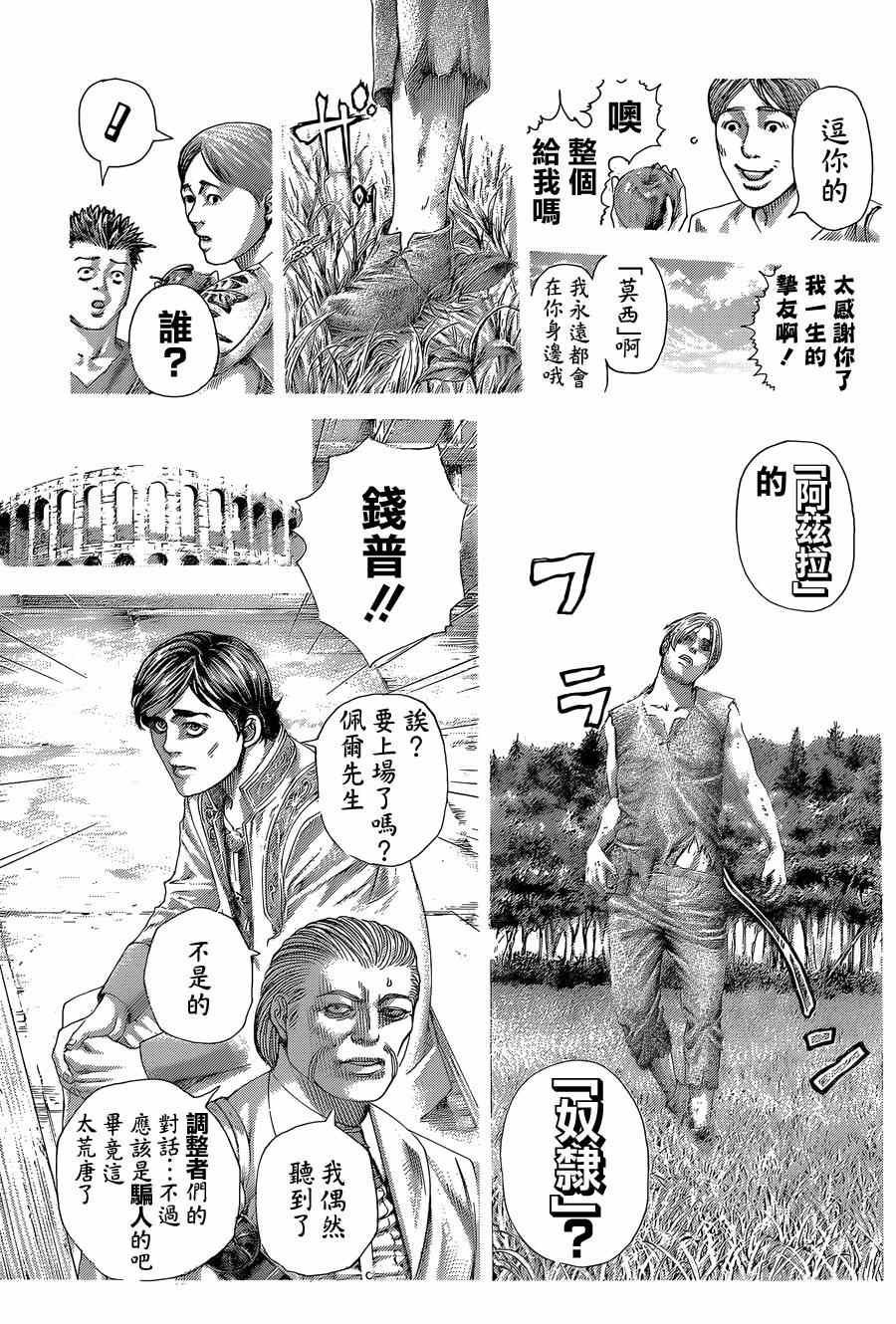 《噬谎者》漫画最新章节第401话免费下拉式在线观看章节第【12】张图片