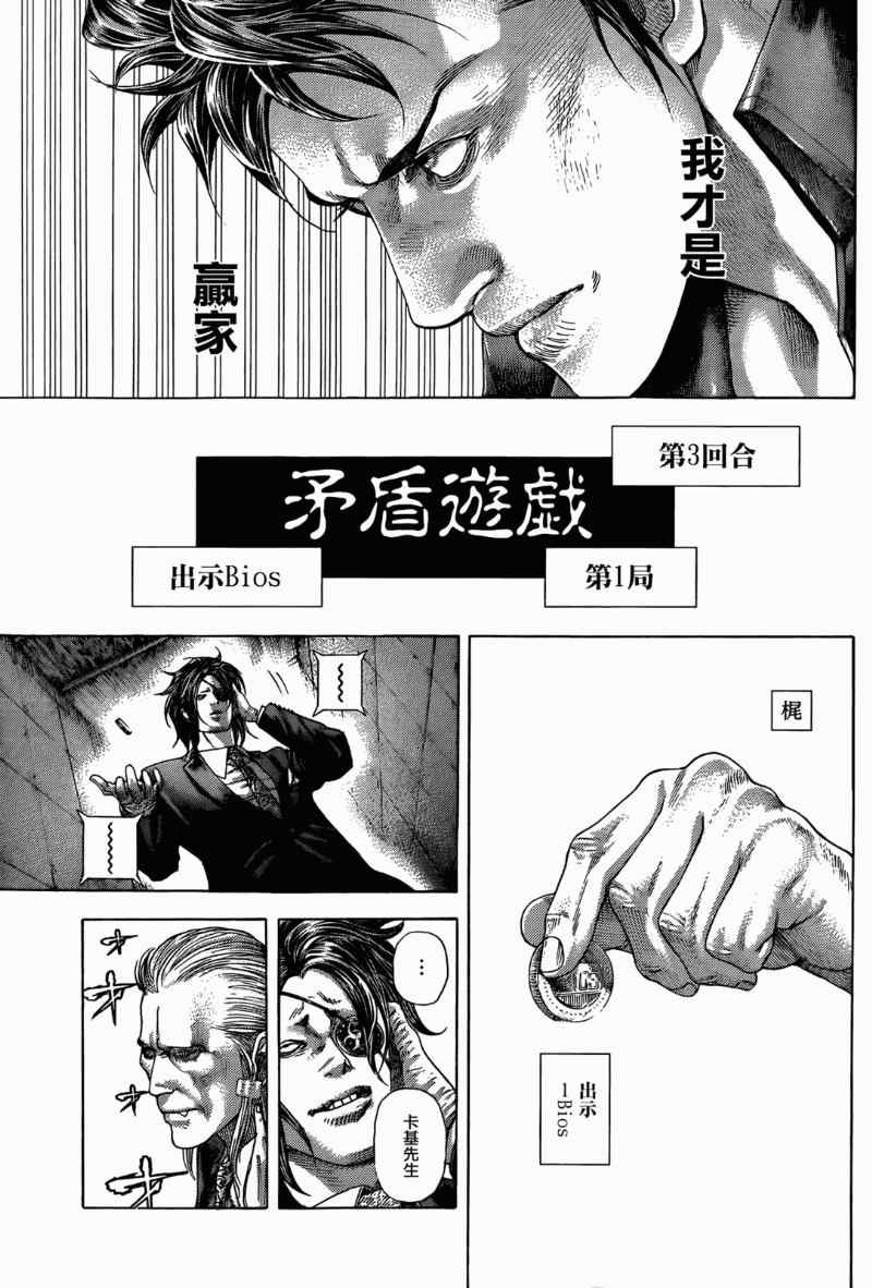 《噬谎者》漫画最新章节第370话免费下拉式在线观看章节第【16】张图片