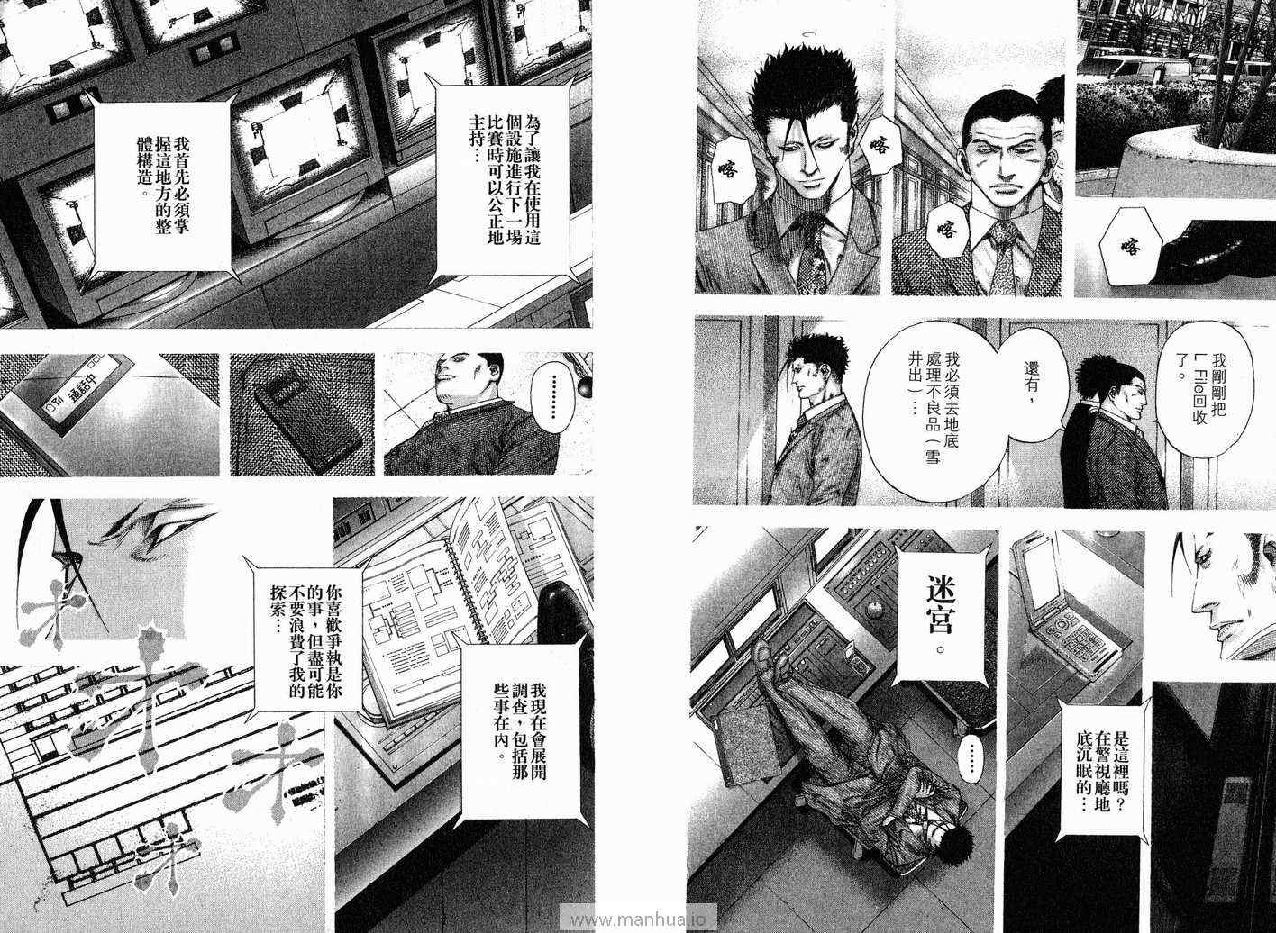 《噬谎者》漫画最新章节第12卷免费下拉式在线观看章节第【103】张图片