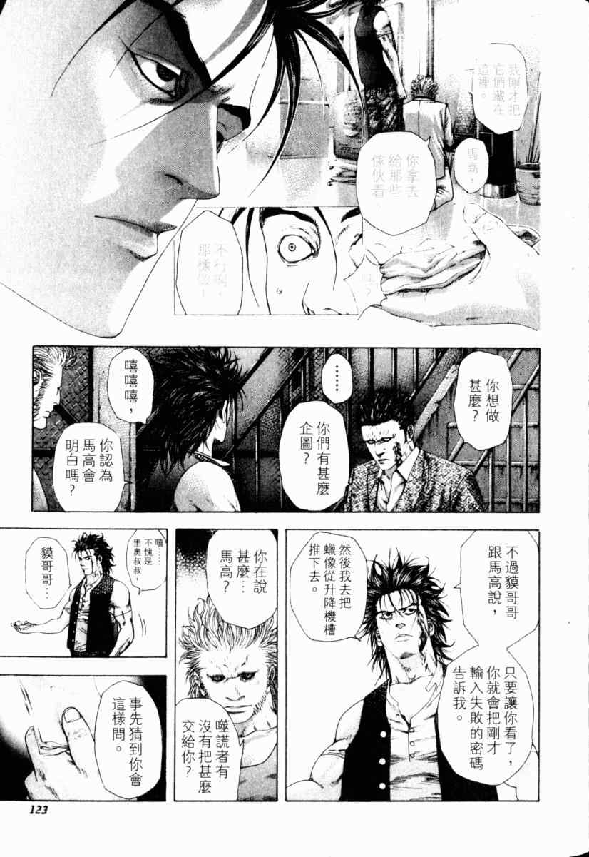 《噬谎者》漫画最新章节第22卷免费下拉式在线观看章节第【118】张图片