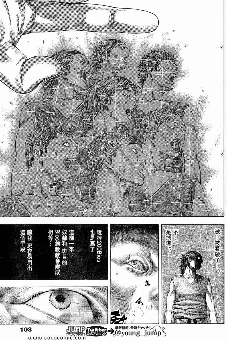 《噬谎者》漫画最新章节第340话免费下拉式在线观看章节第【5】张图片