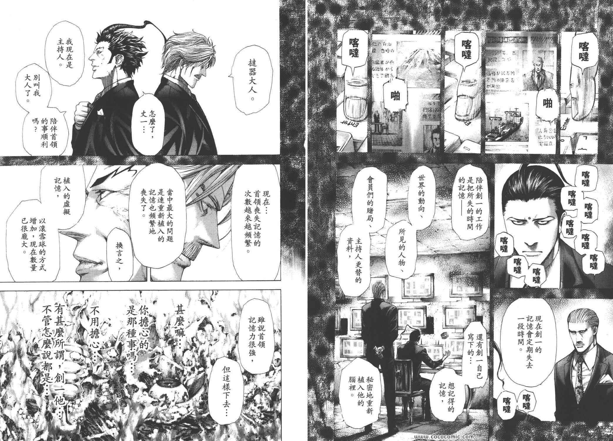 《噬谎者》漫画最新章节第26卷免费下拉式在线观看章节第【76】张图片