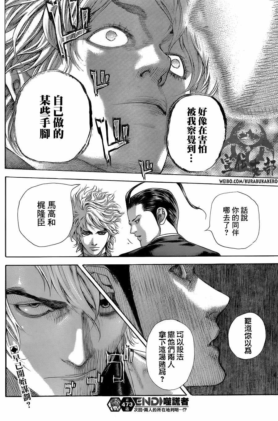 《噬谎者》漫画最新章节第473话免费下拉式在线观看章节第【16】张图片