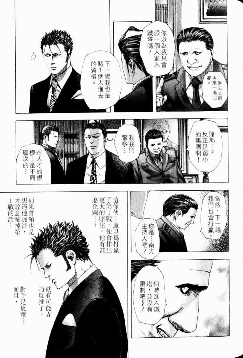 《噬谎者》漫画最新章节第21卷免费下拉式在线观看章节第【108】张图片