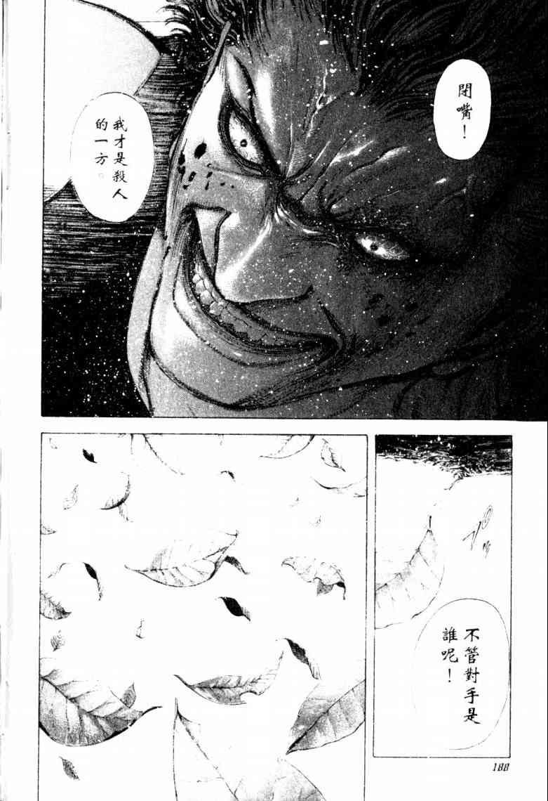 《噬谎者》漫画最新章节第16卷免费下拉式在线观看章节第【191】张图片