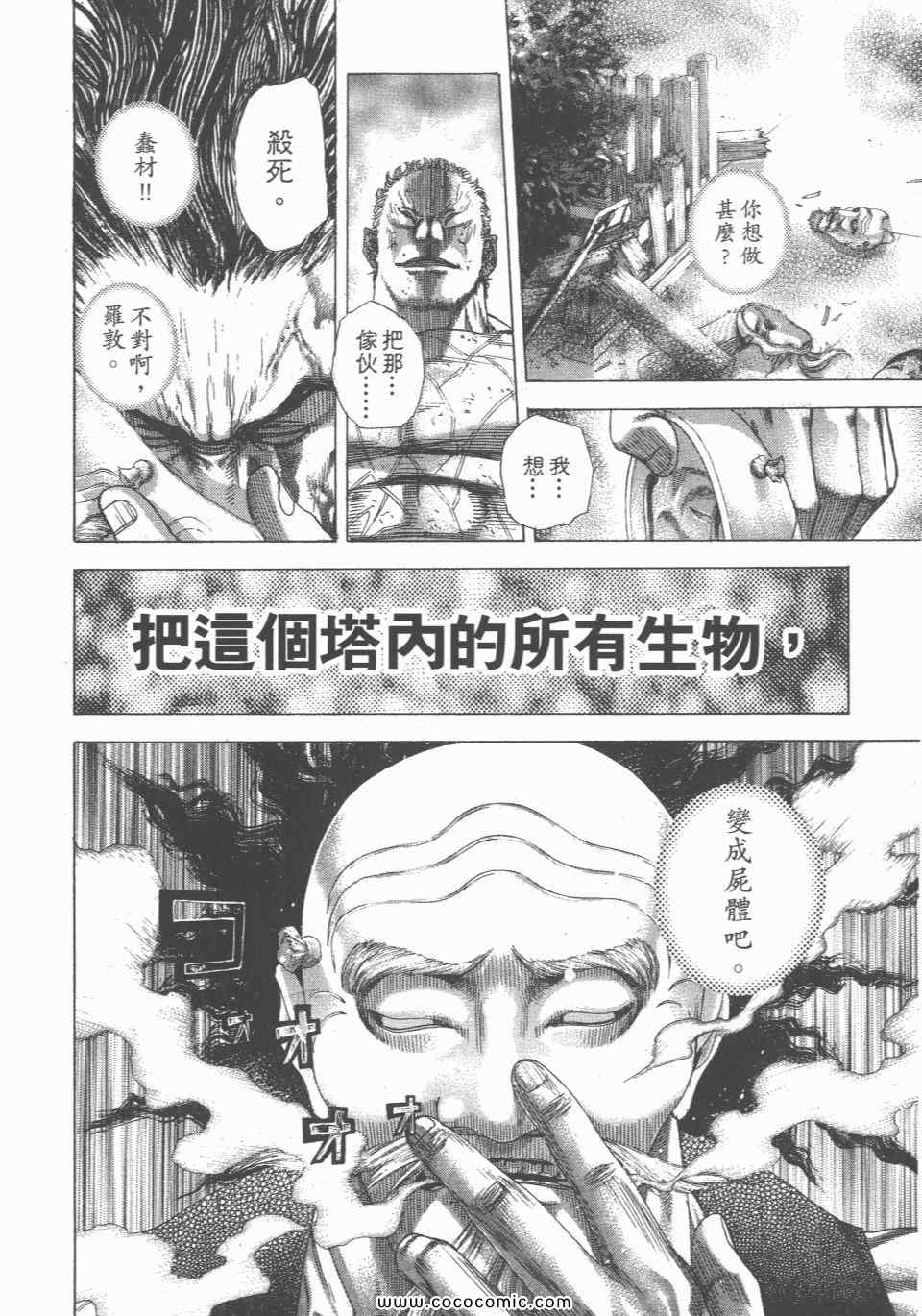 《噬谎者》漫画最新章节第23卷免费下拉式在线观看章节第【193】张图片