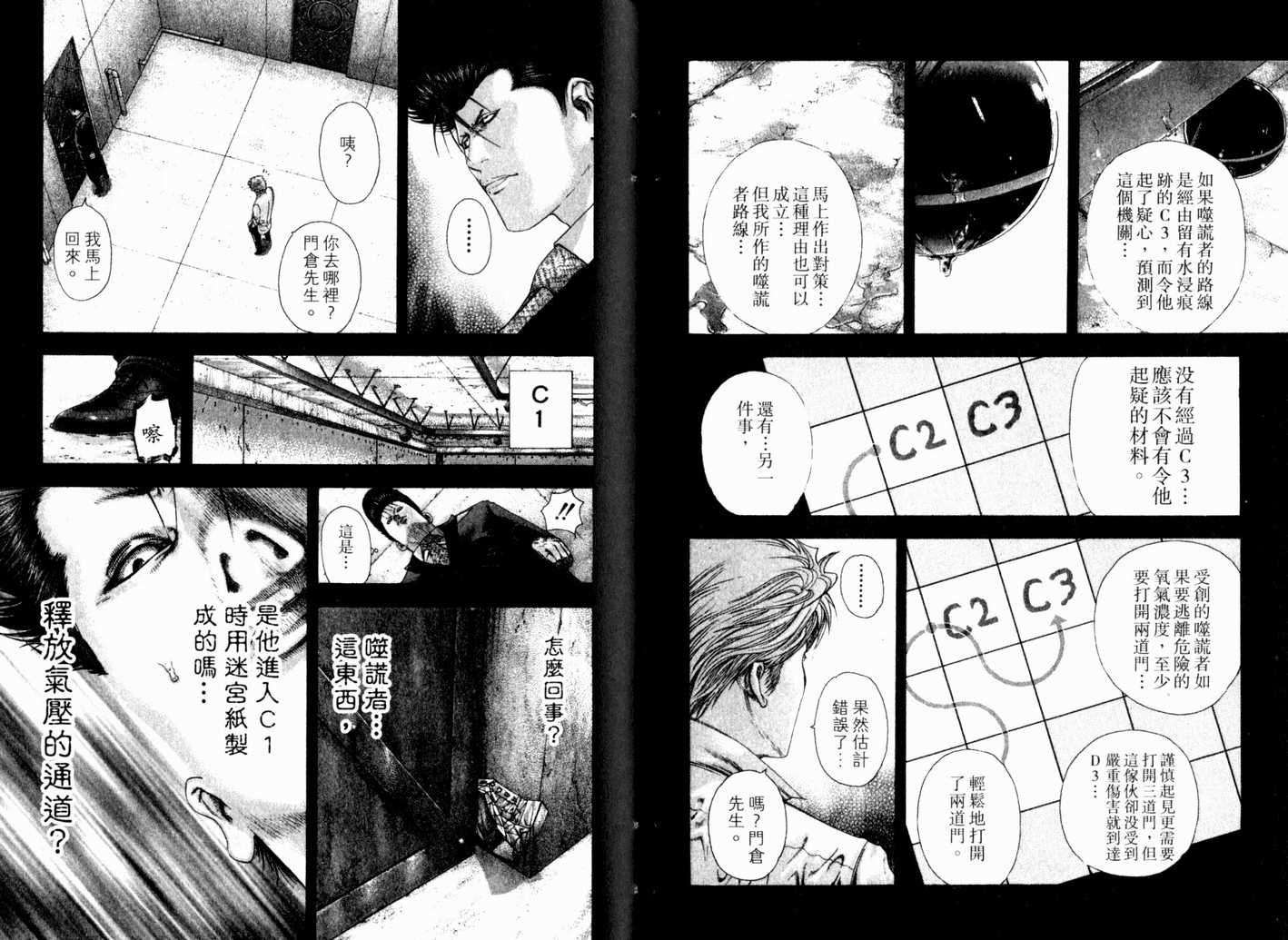 《噬谎者》漫画最新章节第13卷免费下拉式在线观看章节第【36】张图片