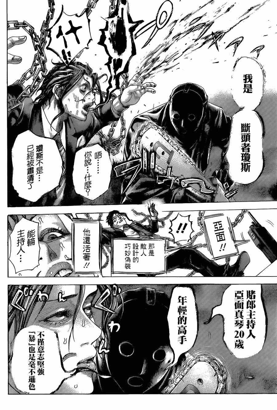 《噬谎者》漫画最新章节第413话免费下拉式在线观看章节第【3】张图片