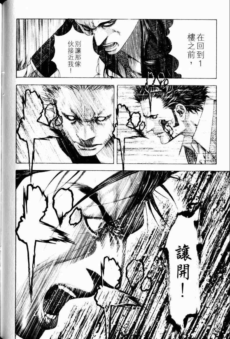 《噬谎者》漫画最新章节第21卷免费下拉式在线观看章节第【69】张图片