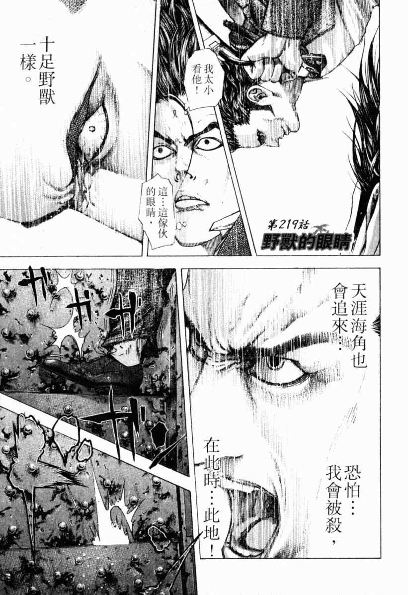 《噬谎者》漫画最新章节第20卷免费下拉式在线观看章节第【192】张图片