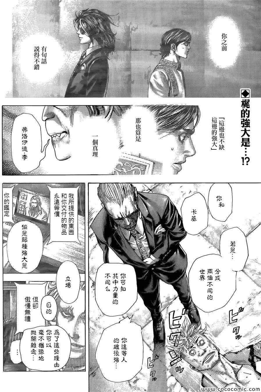 《噬谎者》漫画最新章节第372话免费下拉式在线观看章节第【2】张图片