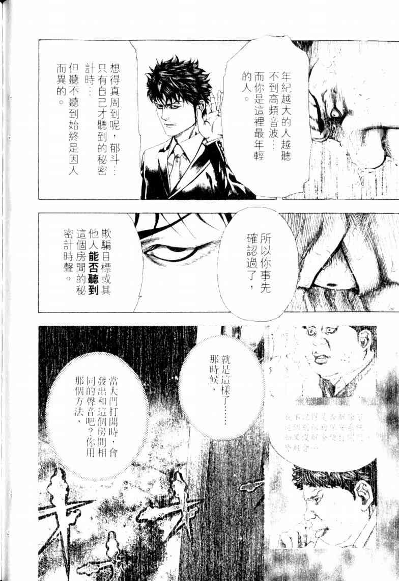 《噬谎者》漫画最新章节第16卷免费下拉式在线观看章节第【91】张图片