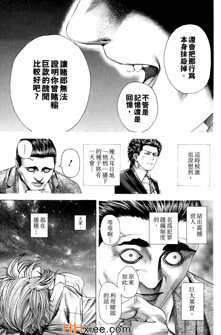 《噬谎者》漫画最新章节第30卷免费下拉式在线观看章节第【60】张图片