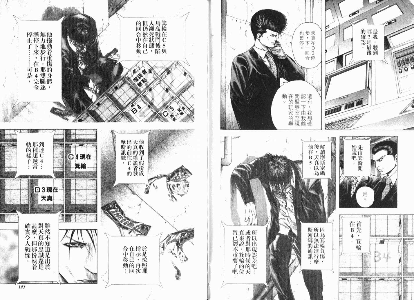 《噬谎者》漫画最新章节第13卷免费下拉式在线观看章节第【99】张图片