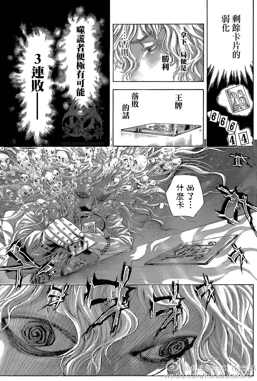 《噬谎者》漫画最新章节第442话免费下拉式在线观看章节第【8】张图片