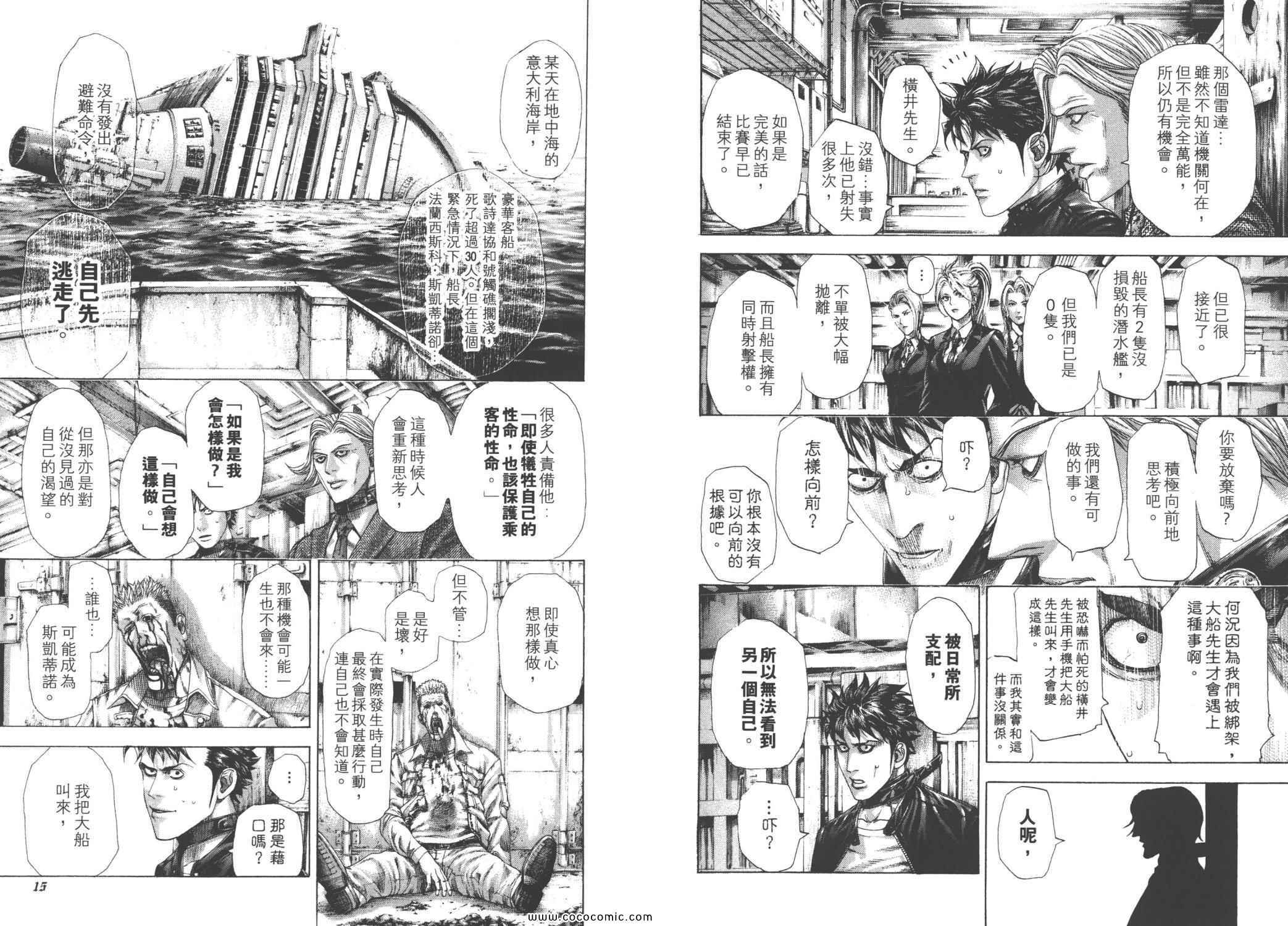 《噬谎者》漫画最新章节第28卷免费下拉式在线观看章节第【10】张图片