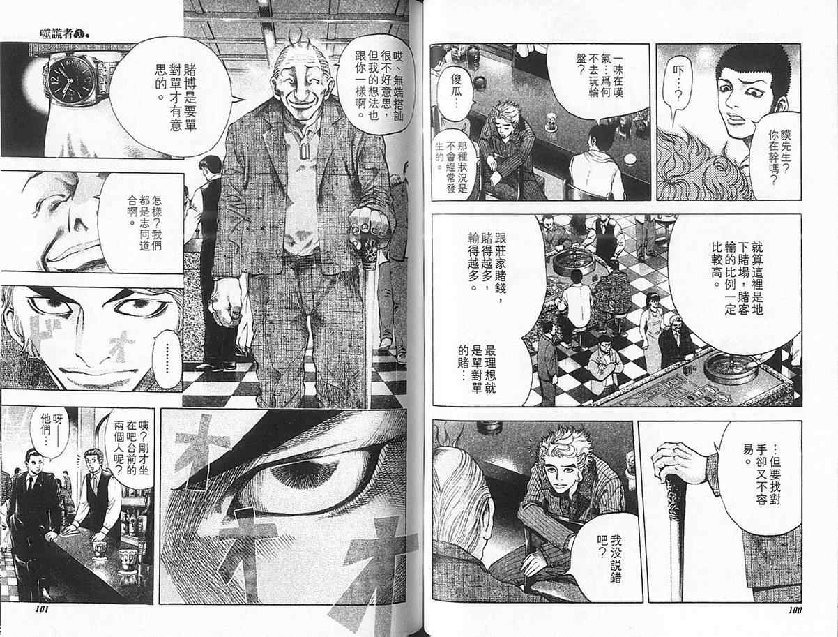 《噬谎者》漫画最新章节第1卷免费下拉式在线观看章节第【54】张图片