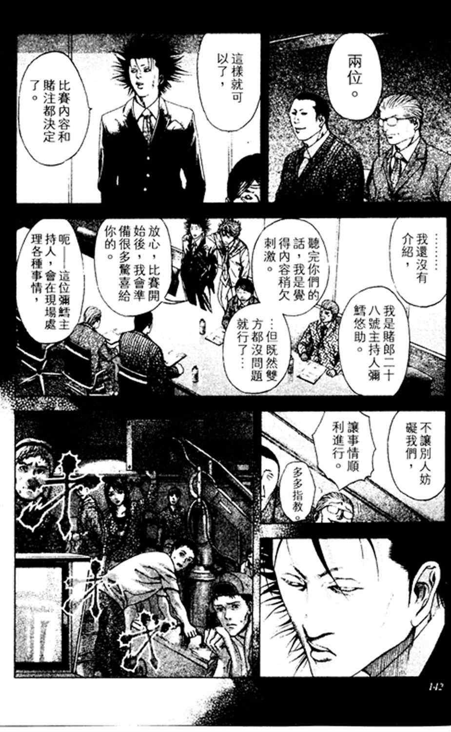 《噬谎者》漫画最新章节第183话免费下拉式在线观看章节第【4】张图片