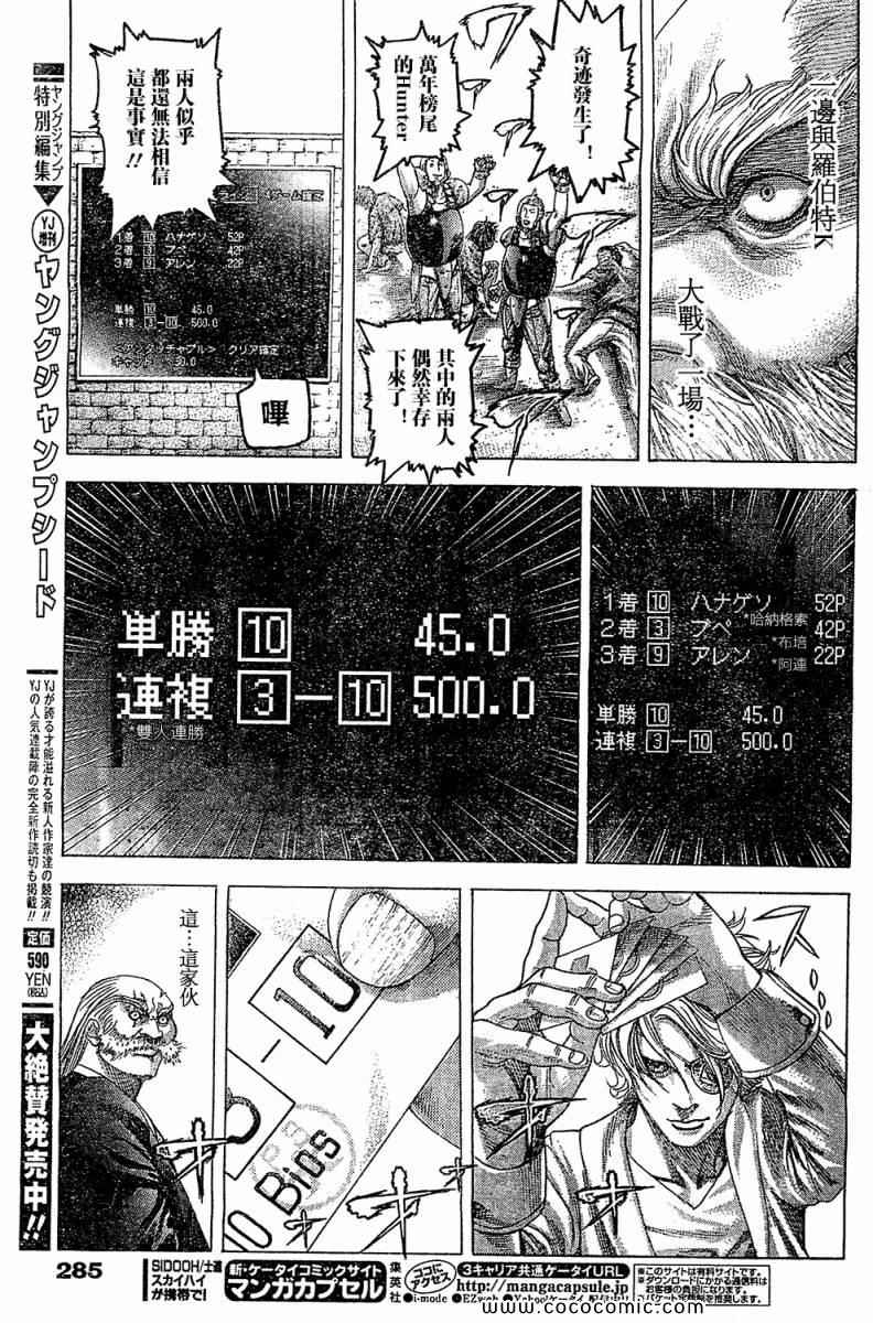 《噬谎者》漫画最新章节第350话免费下拉式在线观看章节第【8】张图片