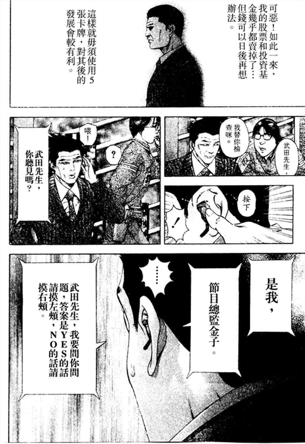 《噬谎者》漫画最新章节第185话免费下拉式在线观看章节第【12】张图片