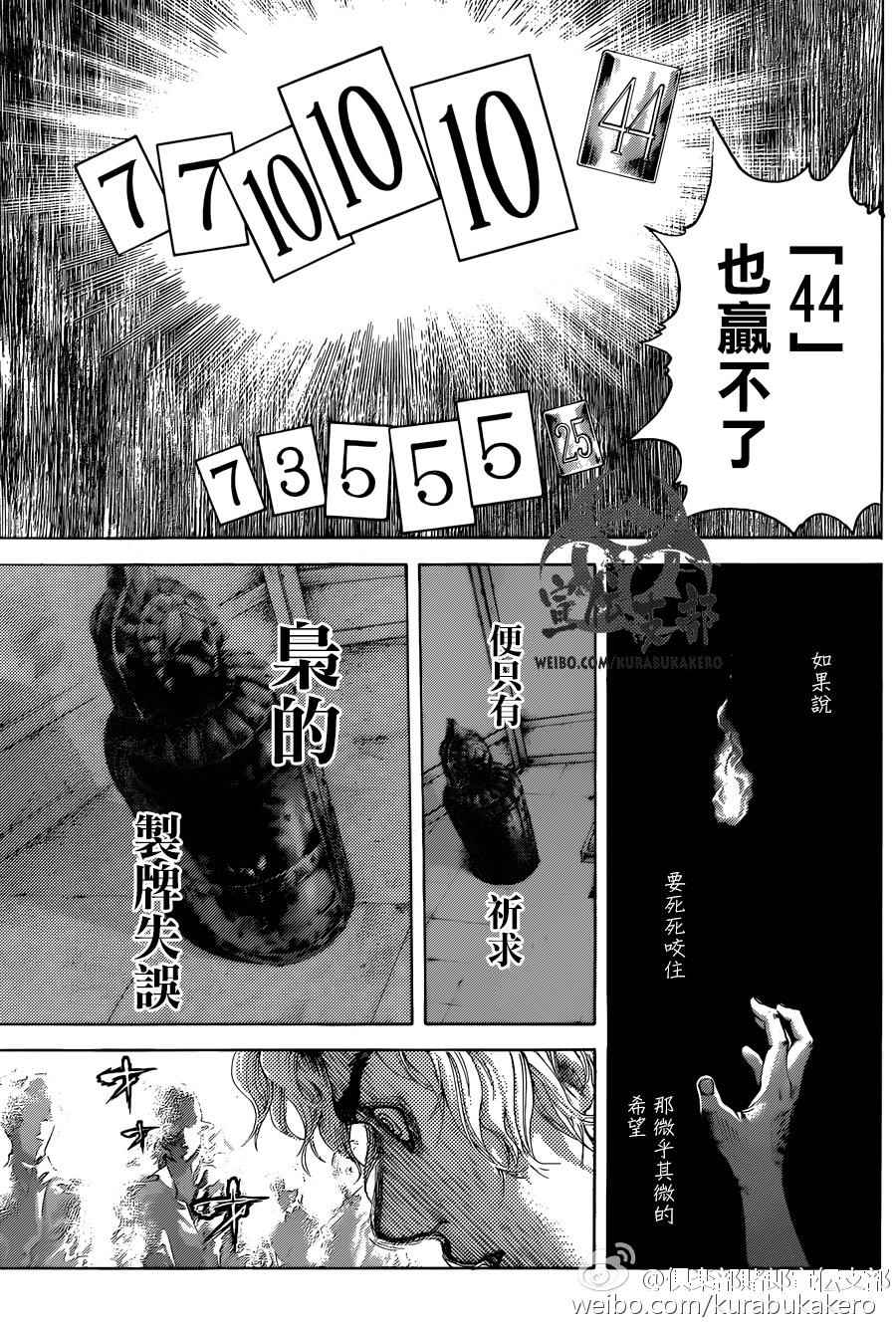 《噬谎者》漫画最新章节第462话免费下拉式在线观看章节第【9】张图片