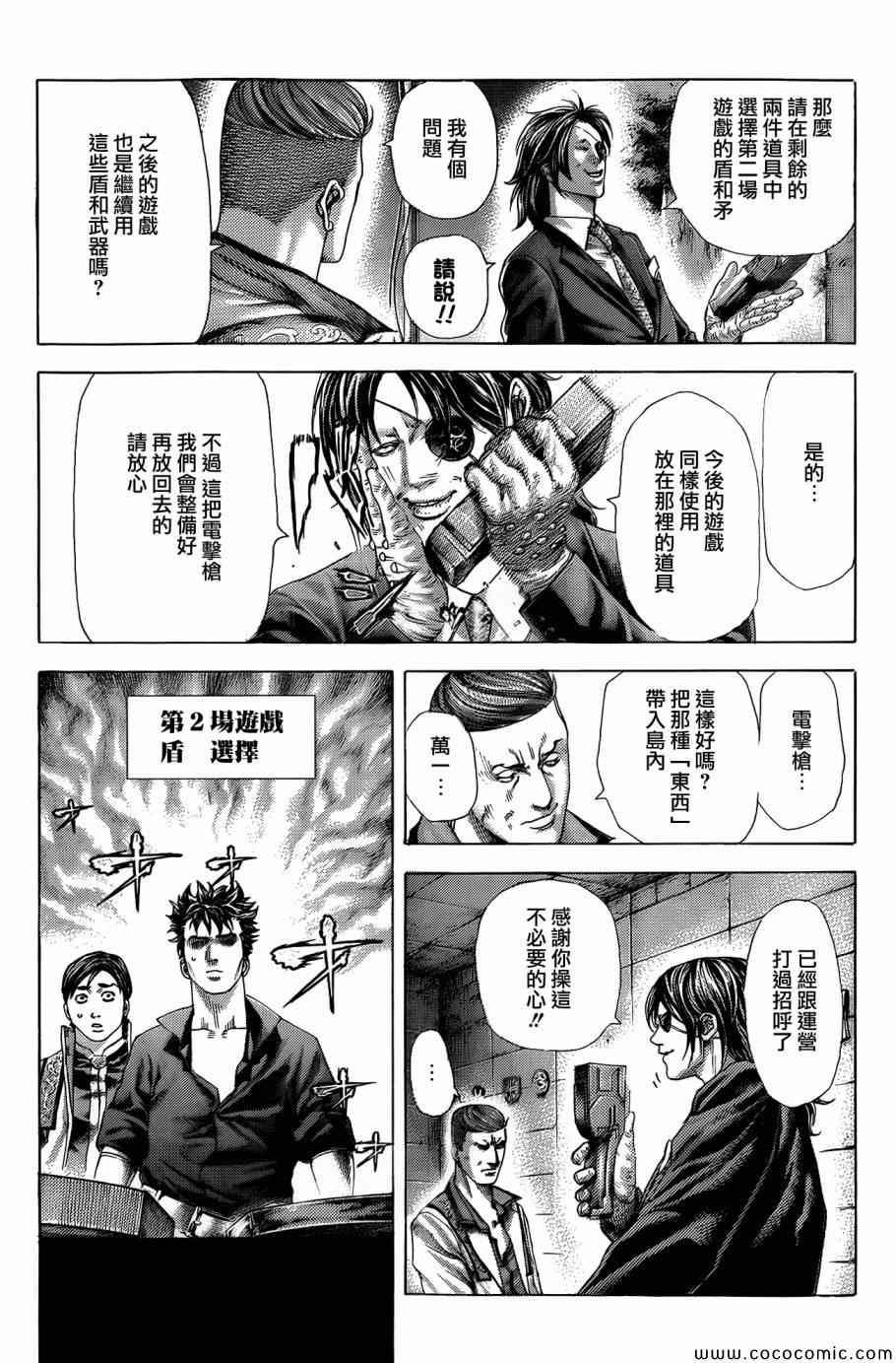 《噬谎者》漫画最新章节第366话免费下拉式在线观看章节第【5】张图片