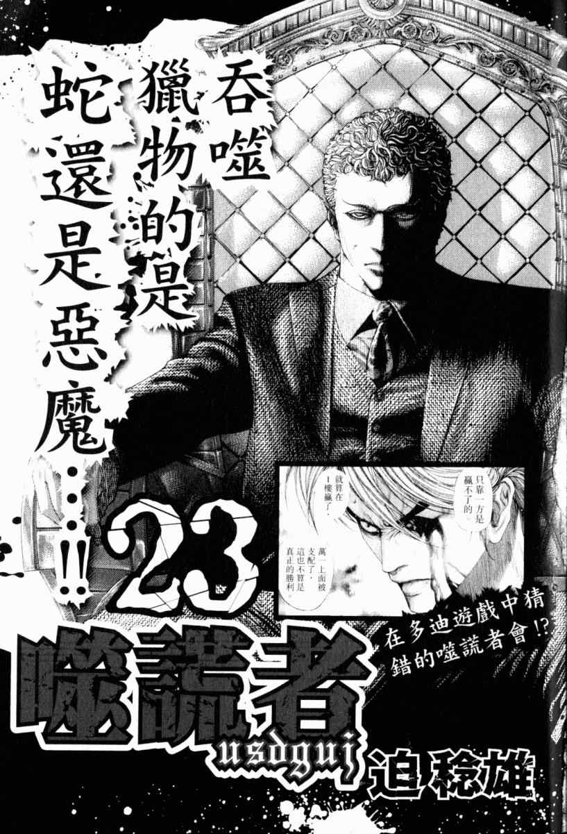 《噬谎者》漫画最新章节第22卷免费下拉式在线观看章节第【210】张图片