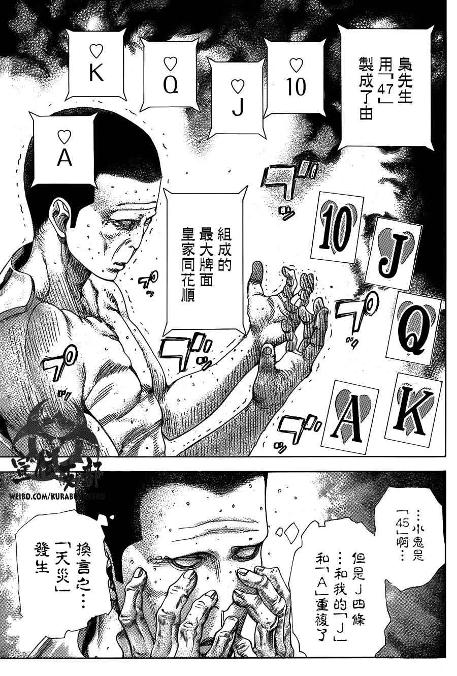 《噬谎者》漫画最新章节第446话免费下拉式在线观看章节第【14】张图片