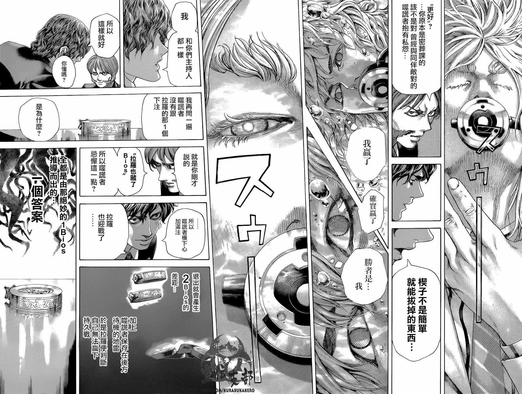 《噬谎者》漫画最新章节第467话免费下拉式在线观看章节第【10】张图片