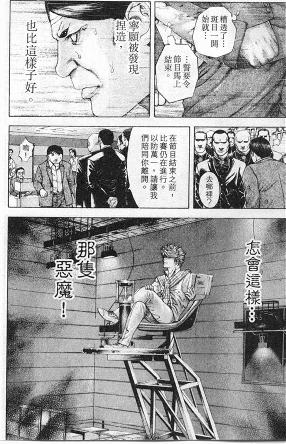 《噬谎者》漫画最新章节第185话免费下拉式在线观看章节第【6】张图片