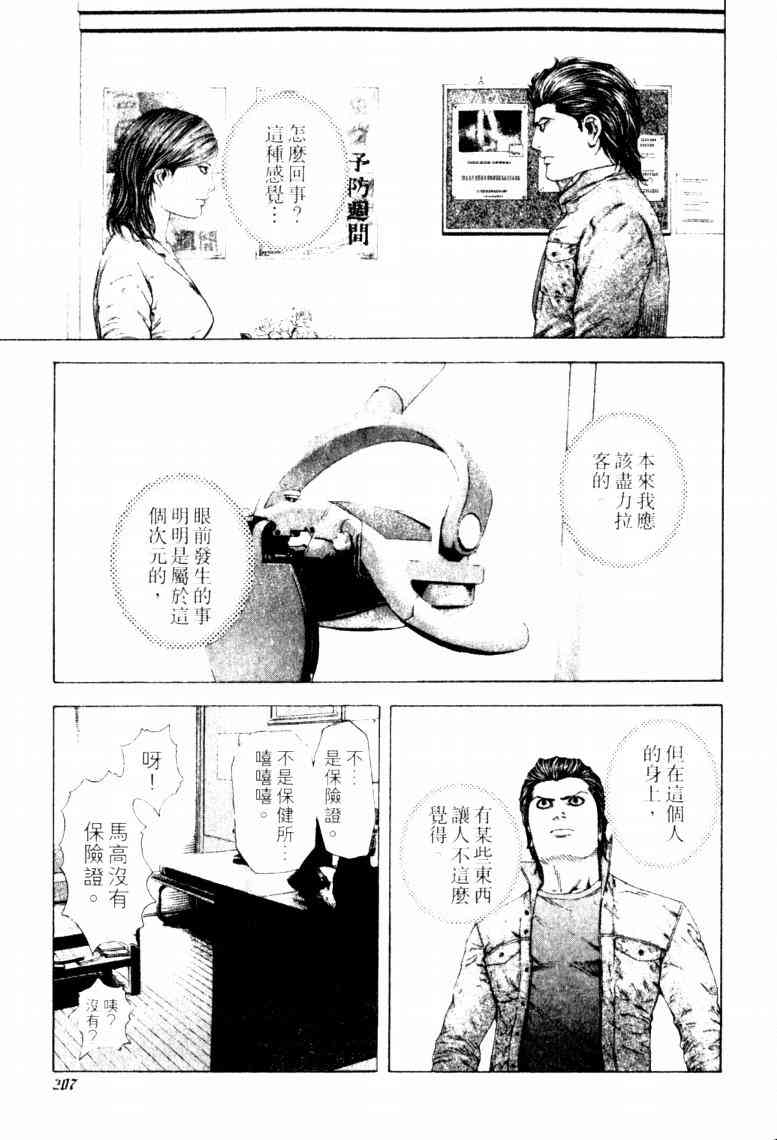 《噬谎者》漫画最新章节第16卷免费下拉式在线观看章节第【210】张图片