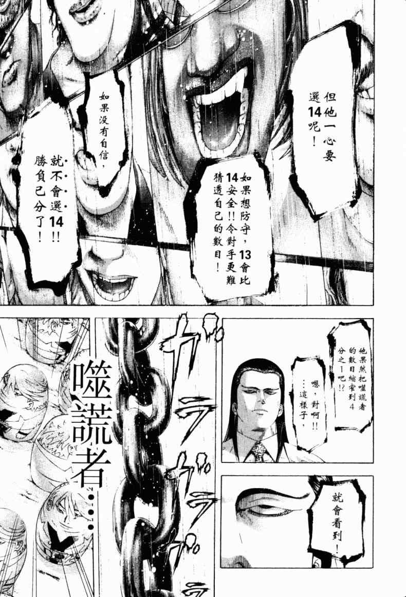 《噬谎者》漫画最新章节第21卷免费下拉式在线观看章节第【195】张图片