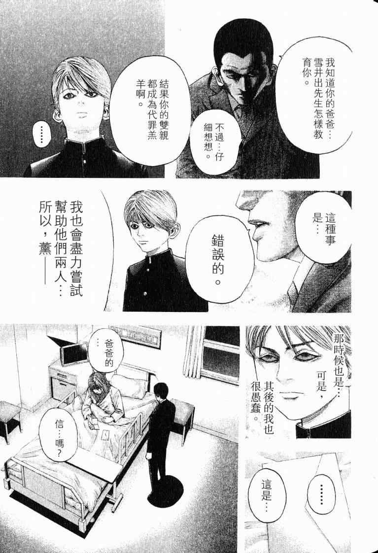 《噬谎者》漫画最新章节第10卷免费下拉式在线观看章节第【129】张图片