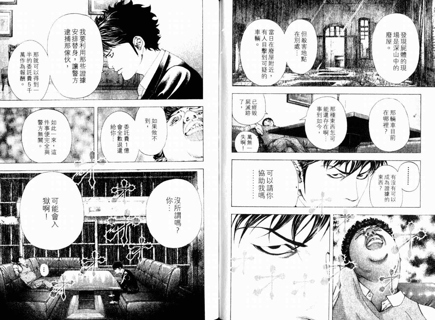 《噬谎者》漫画最新章节第14卷免费下拉式在线观看章节第【86】张图片