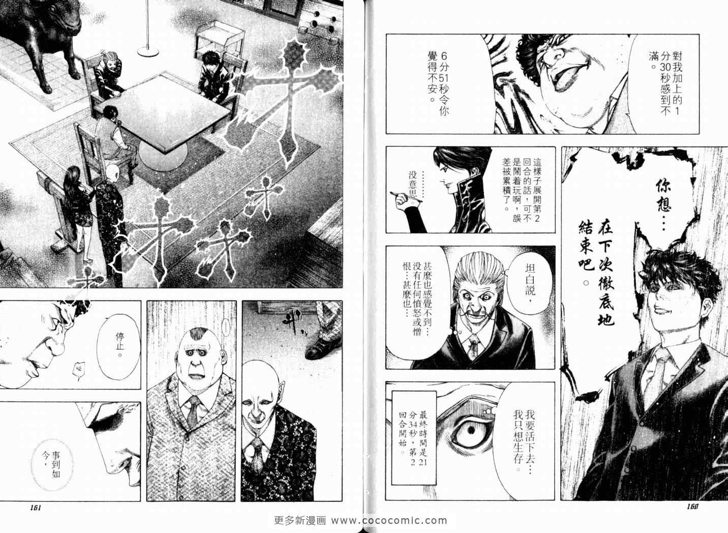 《噬谎者》漫画最新章节第15卷免费下拉式在线观看章节第【83】张图片