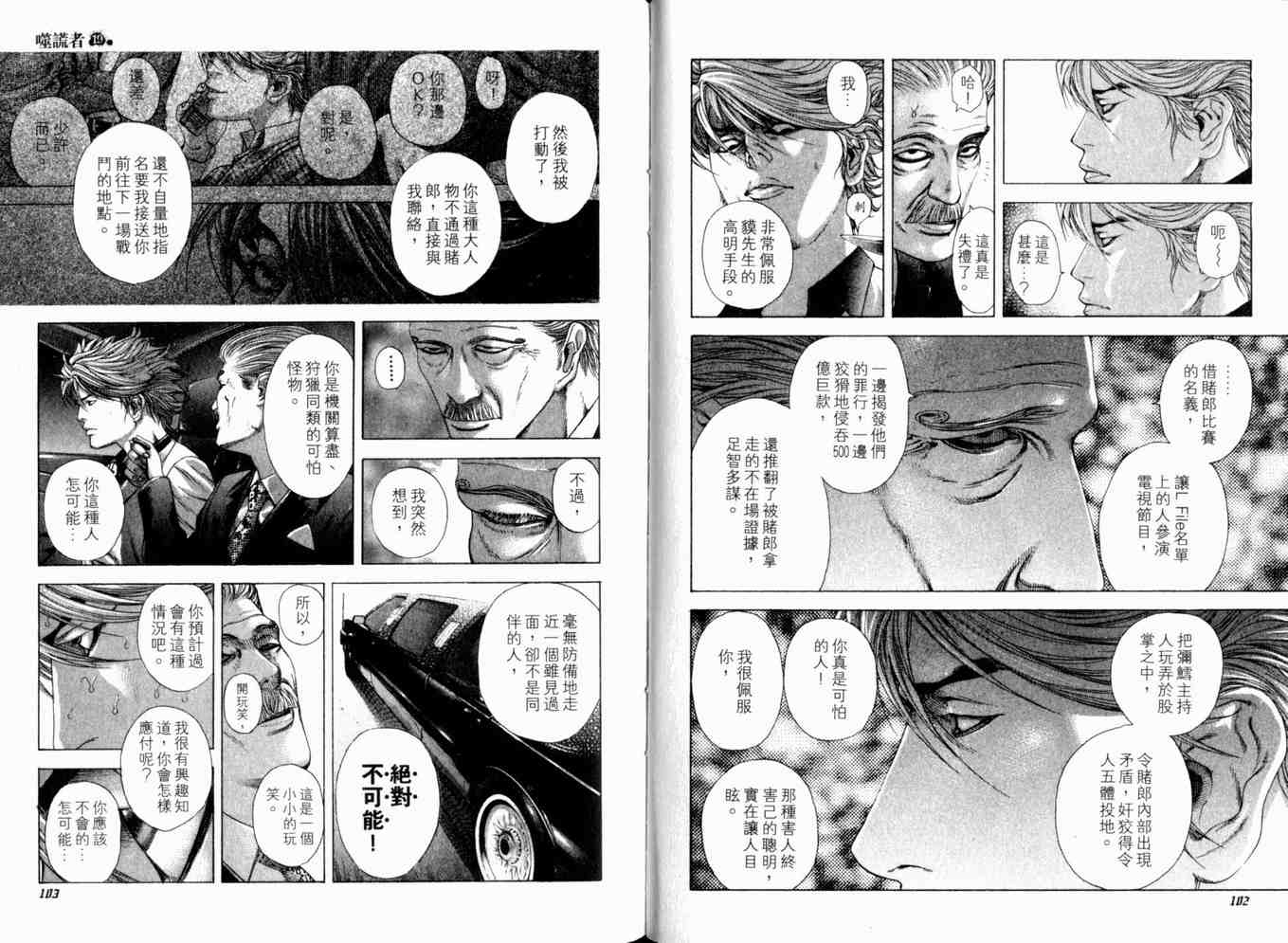 《噬谎者》漫画最新章节第19卷免费下拉式在线观看章节第【54】张图片