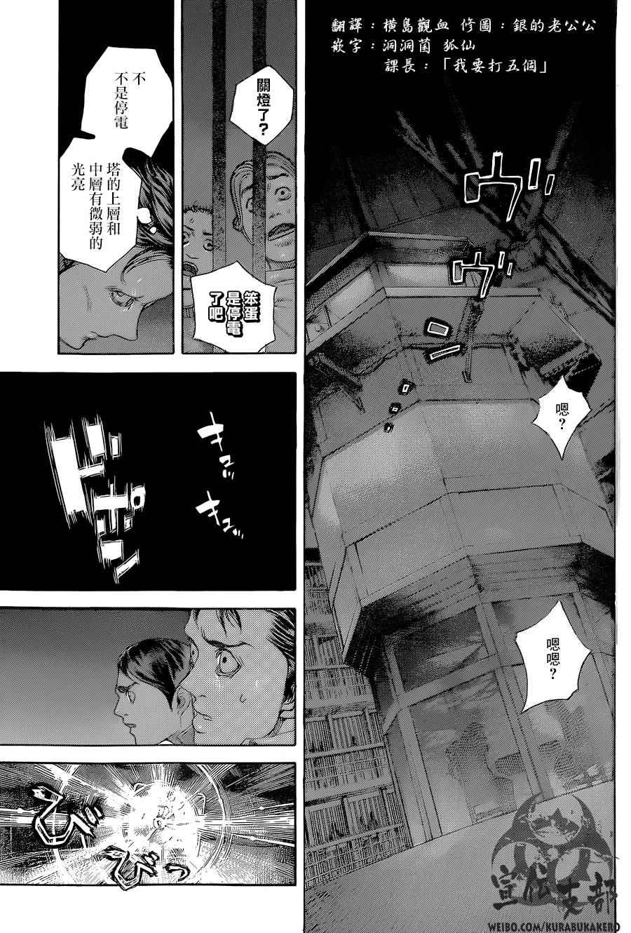 《噬谎者》漫画最新章节第444话免费下拉式在线观看章节第【10】张图片