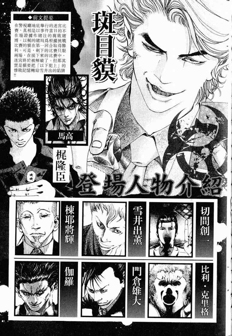 《噬谎者》漫画最新章节第10卷免费下拉式在线观看章节第【5】张图片