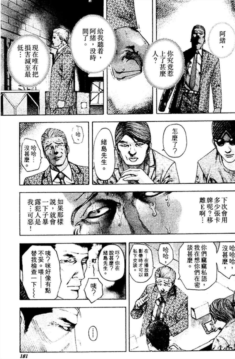 《噬谎者》漫画最新章节第185话免费下拉式在线观看章节第【7】张图片