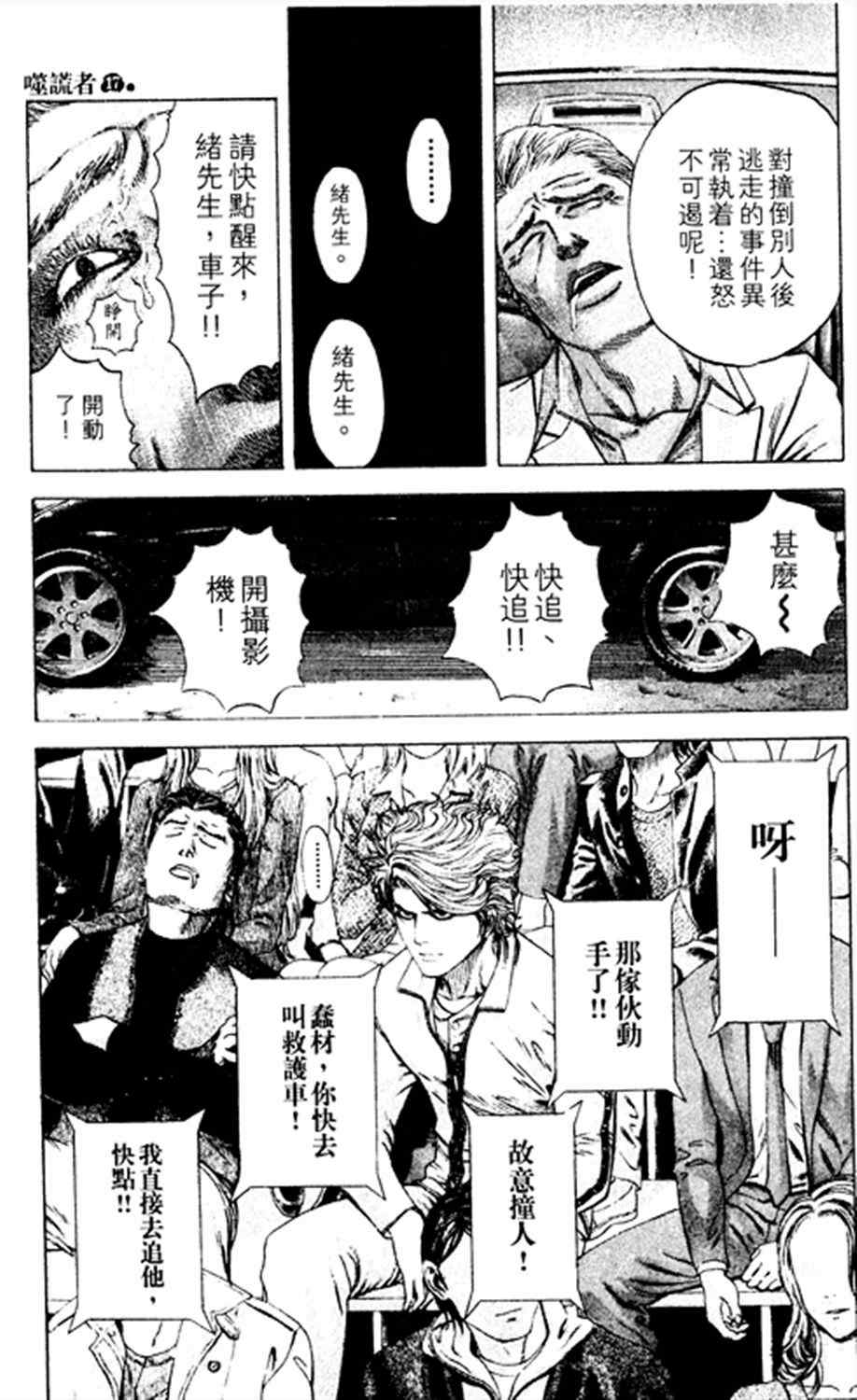 《噬谎者》漫画最新章节第178话免费下拉式在线观看章节第【13】张图片