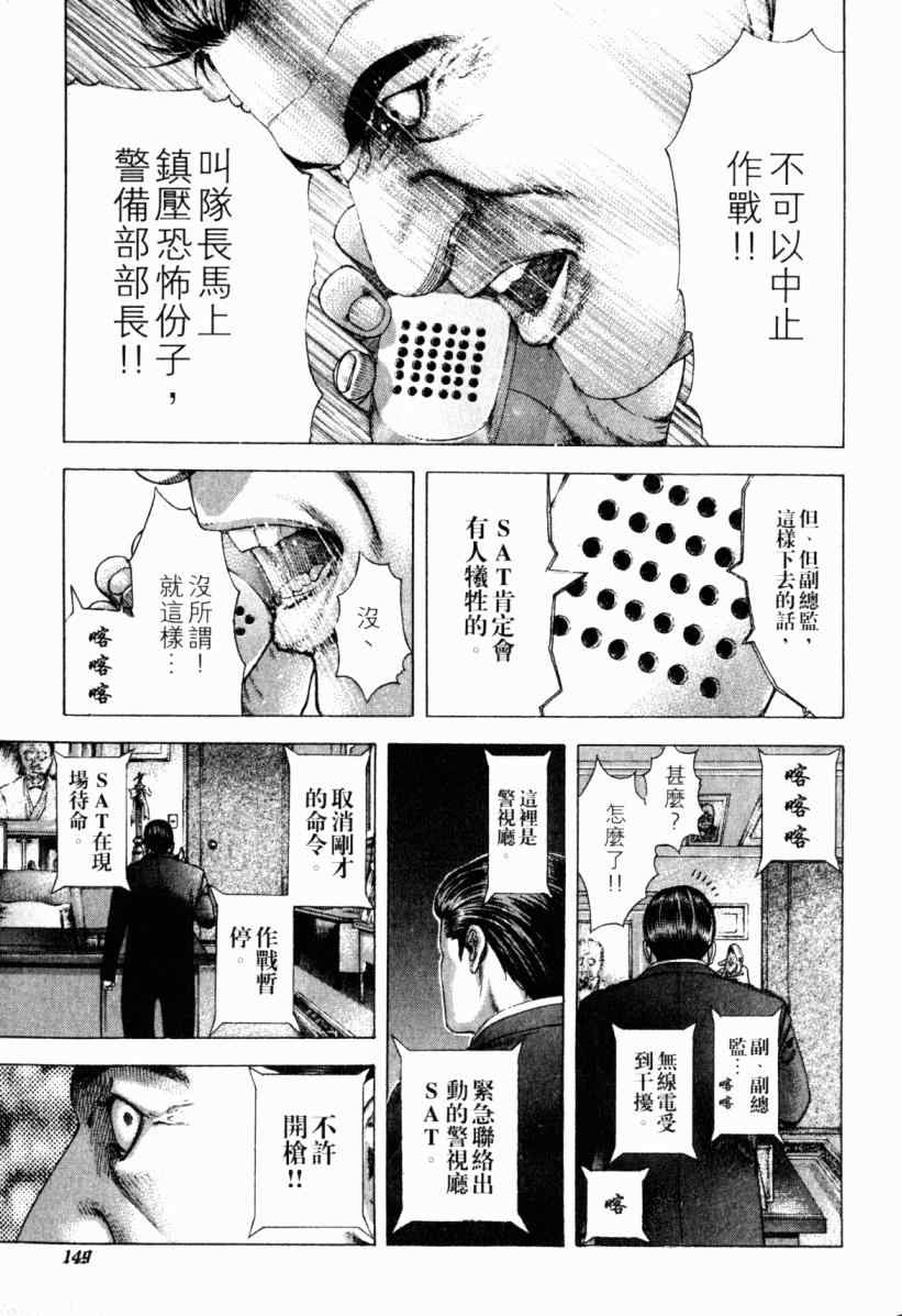 《噬谎者》漫画最新章节第20卷免费下拉式在线观看章节第【148】张图片