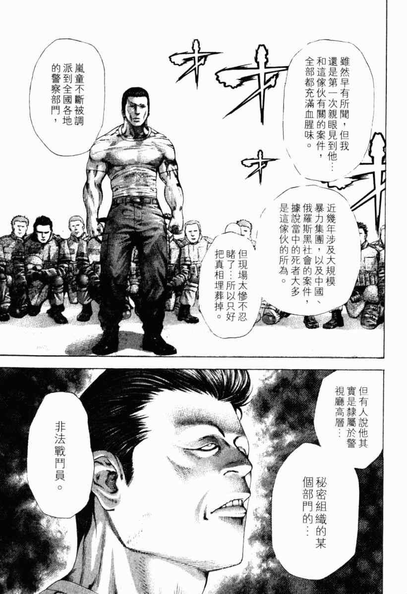 《噬谎者》漫画最新章节第20卷免费下拉式在线观看章节第【170】张图片