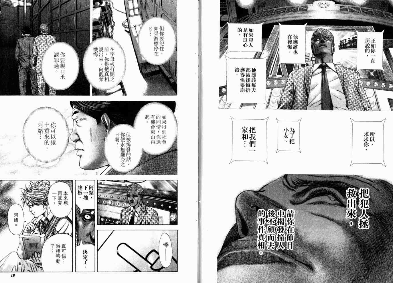 《噬谎者》漫画最新章节第18卷免费下拉式在线观看章节第【12】张图片