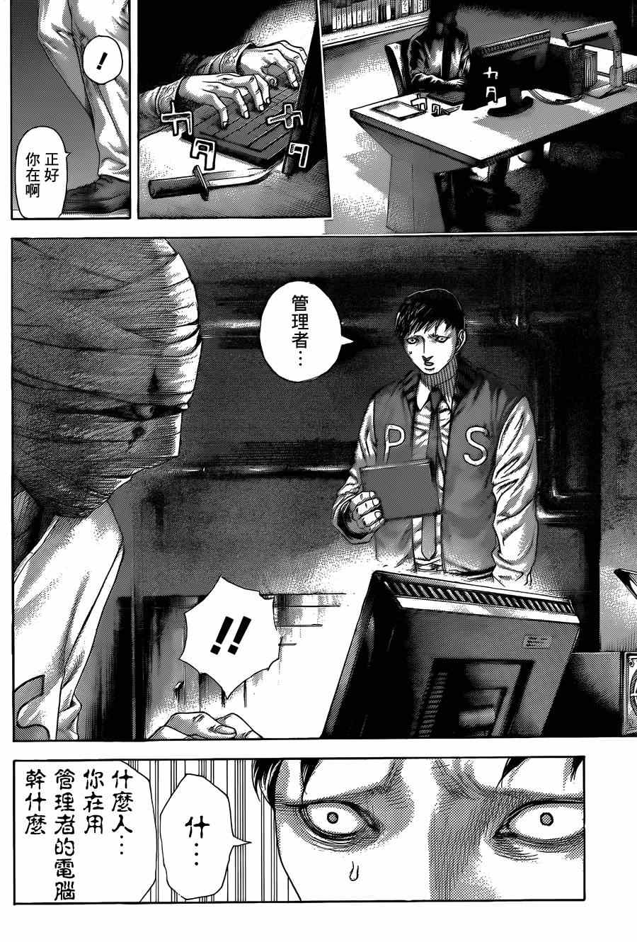 《噬谎者》漫画最新章节第425话免费下拉式在线观看章节第【6】张图片