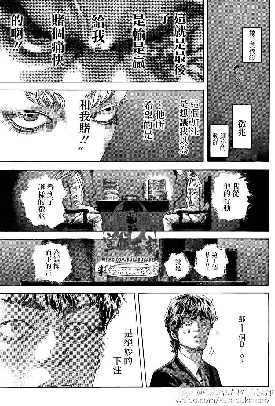 《噬谎者》漫画最新章节第460话免费下拉式在线观看章节第【12】张图片