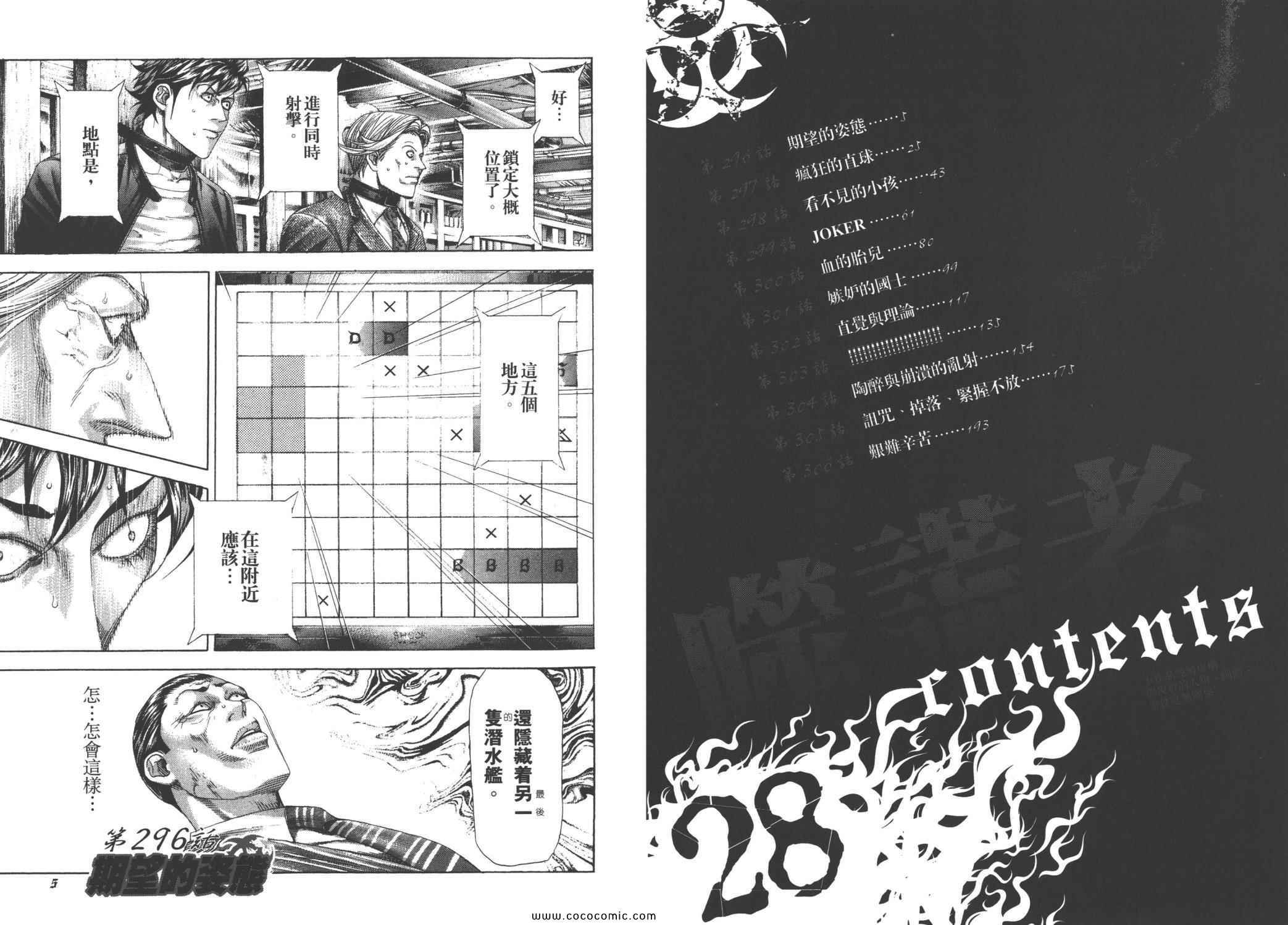 《噬谎者》漫画最新章节第28卷免费下拉式在线观看章节第【5】张图片