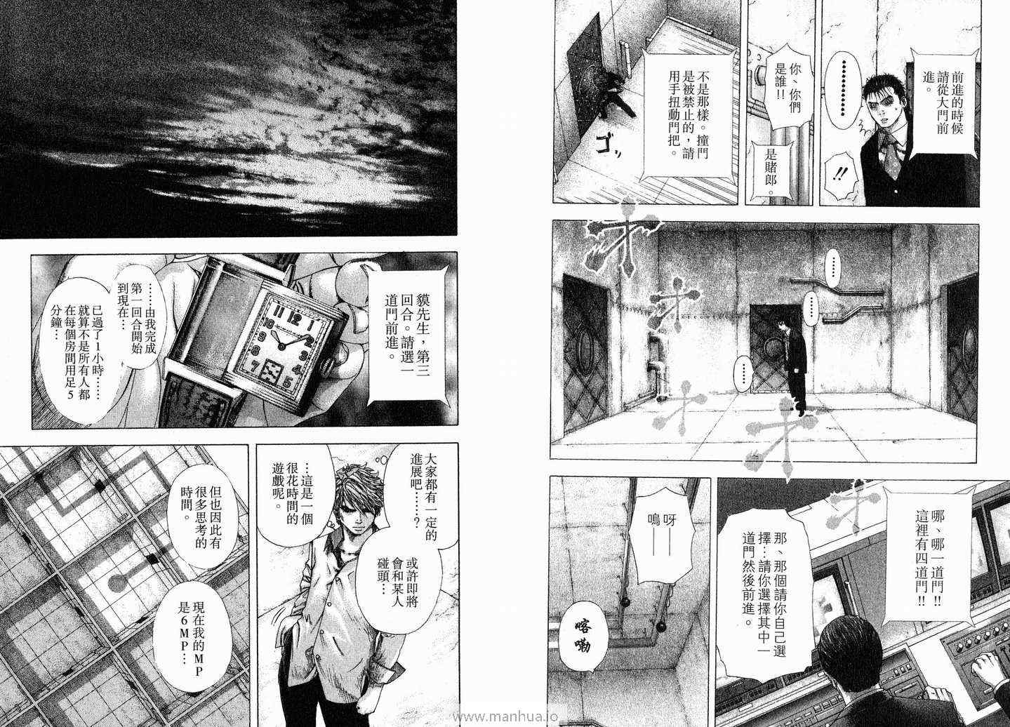 《噬谎者》漫画最新章节第12卷免费下拉式在线观看章节第【12】张图片