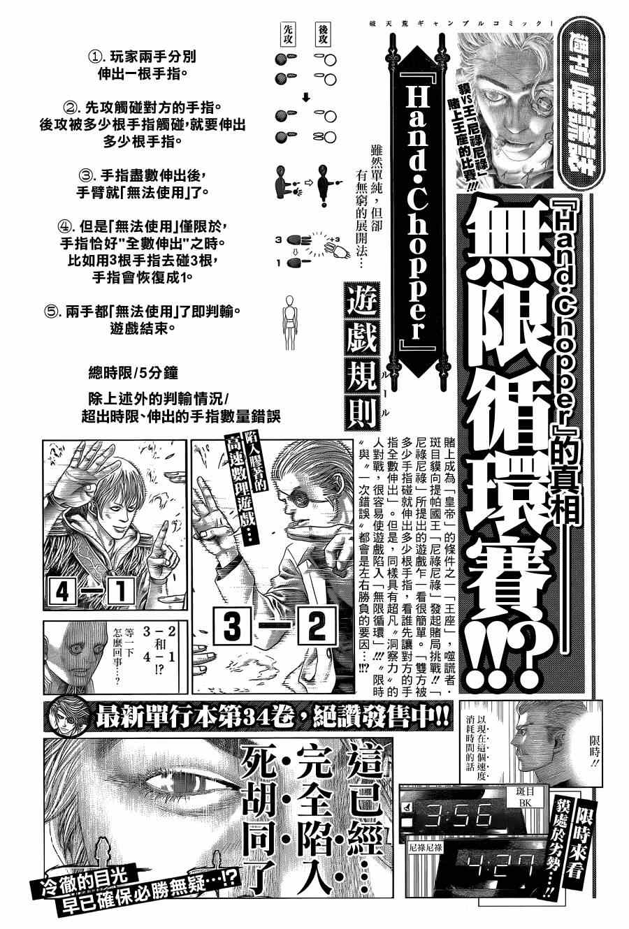 《噬谎者》漫画最新章节第392话免费下拉式在线观看章节第【2】张图片